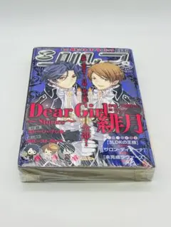 シルフ　2014年8月号 新品未読　Dear Girl 緋月