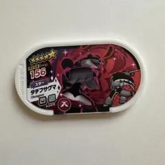 タチフサグマ スター ポケモン メザスタ