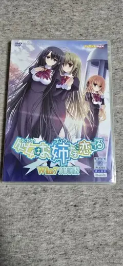 おとめはボクに恋してる　win7対応版