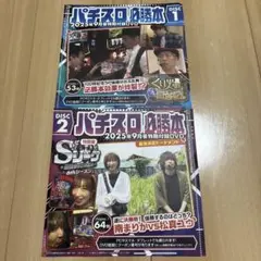 パチスロ必勝本 2025年9月号特別付録DVD2枚セット。付録のみです。