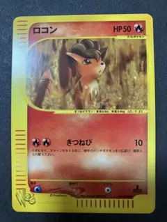 【PSA10】ロコン ポケモンカードweb 008/048 アンリミ PSA10】ロコン ポケモンカードweb 008/048 アンリミ - メルカリ