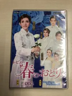 レビュー　春のおどり　OSK日本歌劇団　DVD