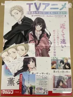 薫る花は凛と咲く　アニメ化　ポスター