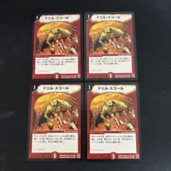 ドリルスコール　4枚セット　②
