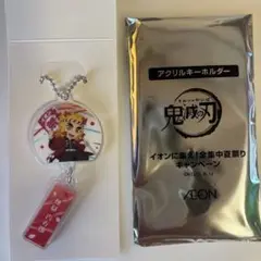 イオンに集え！ 鬼滅の刃 煉獄杏寿郎 アクリルキーホルダー