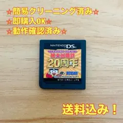 桃太郎電鉄 20周年 DS