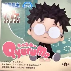 オカルン　ダンダダン　きゅるみー　ミニフィギュア②