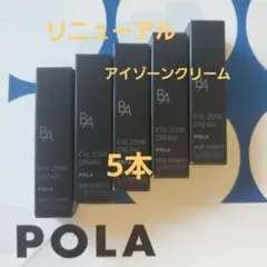 ポーラ BA アイゾーンクリームN 2g×5本