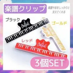 ブラック ゴールド レッド