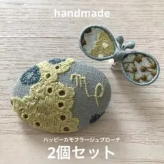 限定1ブローチ2個セット ミナペルホネン ハンドメイド ハッピーカモフラージュ