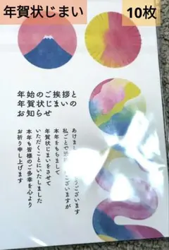 年賀状じまい2025（新年お知らせ）私製10枚入り特選デザイナーズ