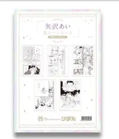 りぼんフェスタ　矢沢あい　名シーンシート５枚