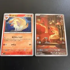 ポケモンカードゲーム　メガブレイブ　ロコン　AR キュウコン　進化ライン