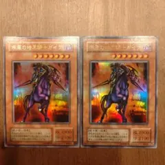遊戯王 疾風の暗黒騎士ガイア 2枚セット