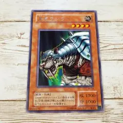 遊戯王　王虎ワンフー　2期　レア　PH　1枚