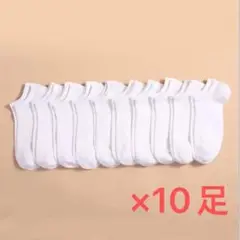 【白／10足セット】 メンズショートソックス 通気性◎ スポーツタイプ