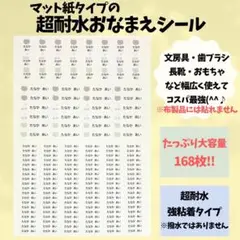 セール中★超耐水お名前シール　防水　文房具　大容量