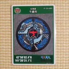 北海道　マンホールカード　千歳市　005