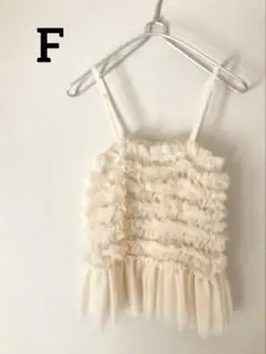 【美品】シアーキャミビスチェ　アイボリー　F