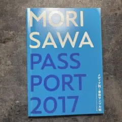 MORISAWA PASSPORT 2017 書体（フォント）本