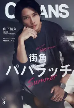 オーシャンズ　2025 8月号　パパラッチ