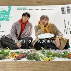 TVガイドdan 46号 北村匠海 中川大志