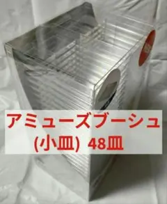 オードブル用小皿(アミューズブーシュ) 48皿 角形 使い捨て食器 Duni