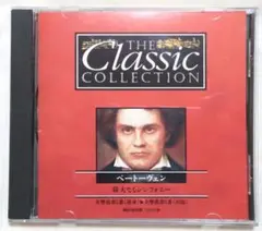 THE Classic COLLECTION ベートーヴェン シンフォニー
