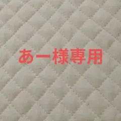 キルティング生地　生成り(平織り)　裏地∶綿