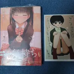 ないしょの予習 　7巻　特典シュリンク付き