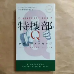 特捜部Q ―Pからのメッセージ―