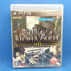 バイオハザード クロニクルズ HDセレクション