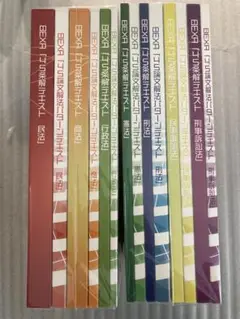 【新品未開封・2025年購入版】BEXA中村充4S基礎講座テキストセット＋おまけ