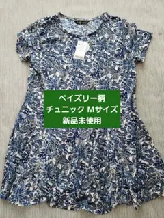 Francaise 半袖チュニック Mサイズ ペイズリー レディース 新品未使用