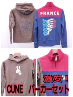 激安！CUNE　パーカー　2品セット