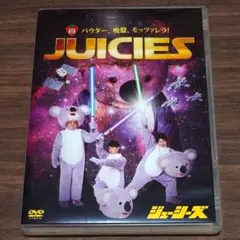 [DVD] ジューシーズ/パウダー、吸盤、モッツァレラ!