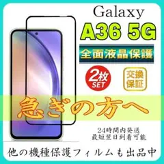 2枚入 Galaxy A36 5G 全面保護フィルム　強化ガラスフィルム