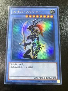 遊戯王　カオスソルジャー ウルトラレア