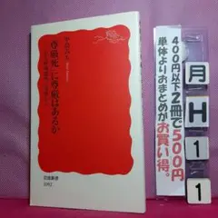 「尊厳死」に尊厳はあるか ある呼吸器外し事件から