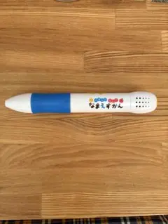 なまえずかん　※ペンのみ