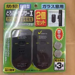 どろぼーセンサーⅠ