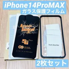 iPhone14 ProMAX 保護フィルム 2枚セット 黒ふち ガイド枠付き