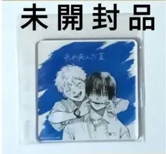 有償特典「光が死んだ夏６／モクモクれん」ゲーマーズ限定 アクリルコースター