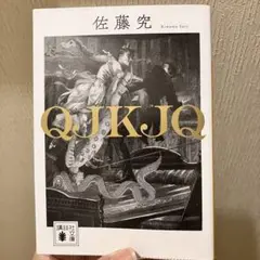 ＱＪＫＪＱ