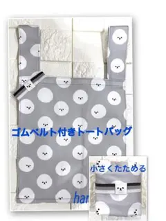 ハンドメイド　エコバッグ　ビションフリーゼ