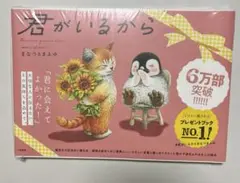 君がいるから　最新刊