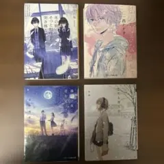 小説 4冊セット まとめ売り