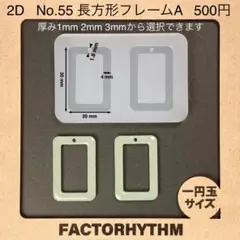 No.55 長方形フレームA　四角　シリコンモールド　レジン　型