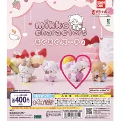 mikko characters もぐもぐパーティ フィギュア ガチャ キャミー