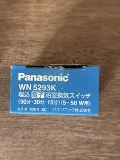 Panasonic 新品 WN5293K　 埋込電子浴室換気スイッチ